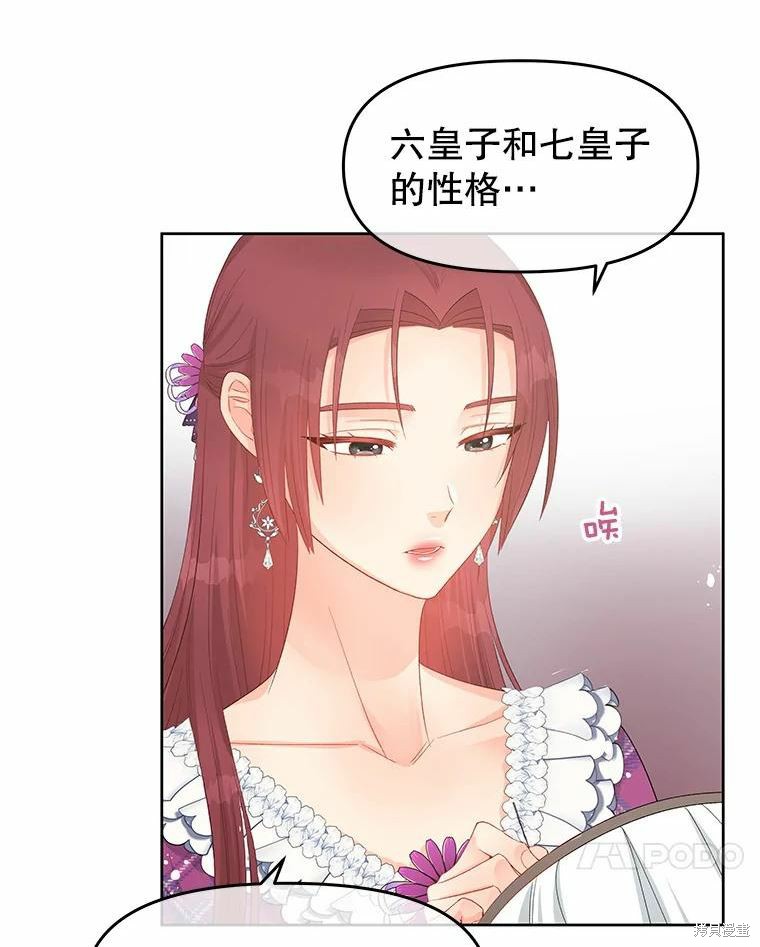 请不要把情感托付于书中 第45话 第31页