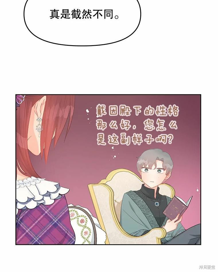 请不要把情感托付于书中 第45话 第32页