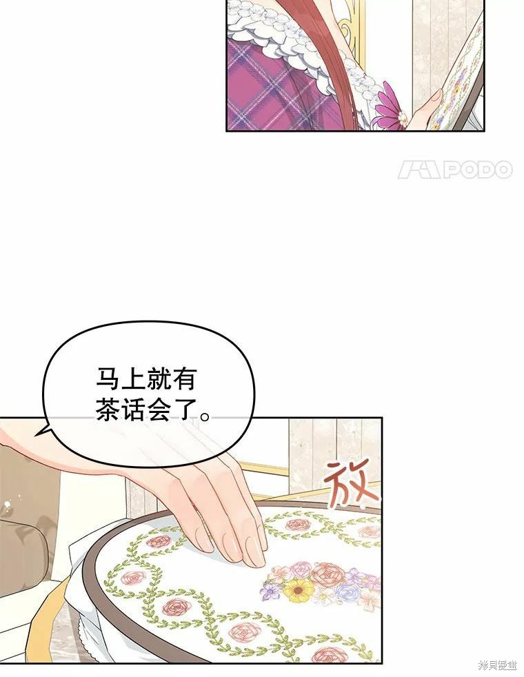 请不要把情感托付于书中 第45话 第35页