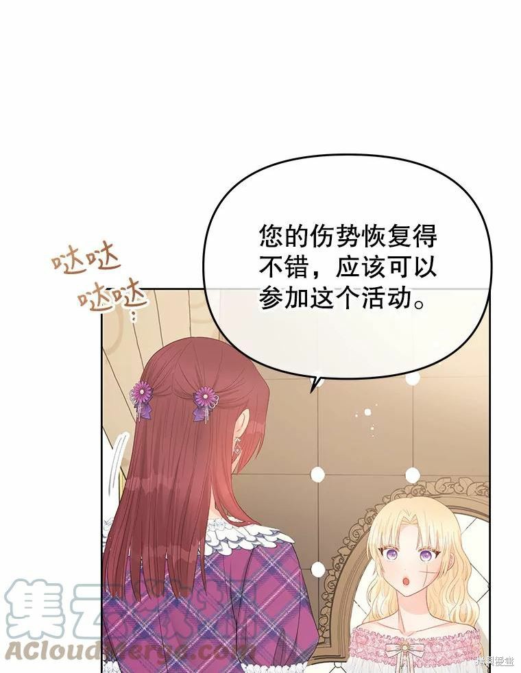 请不要把情感托付于书中 第45话 第36页