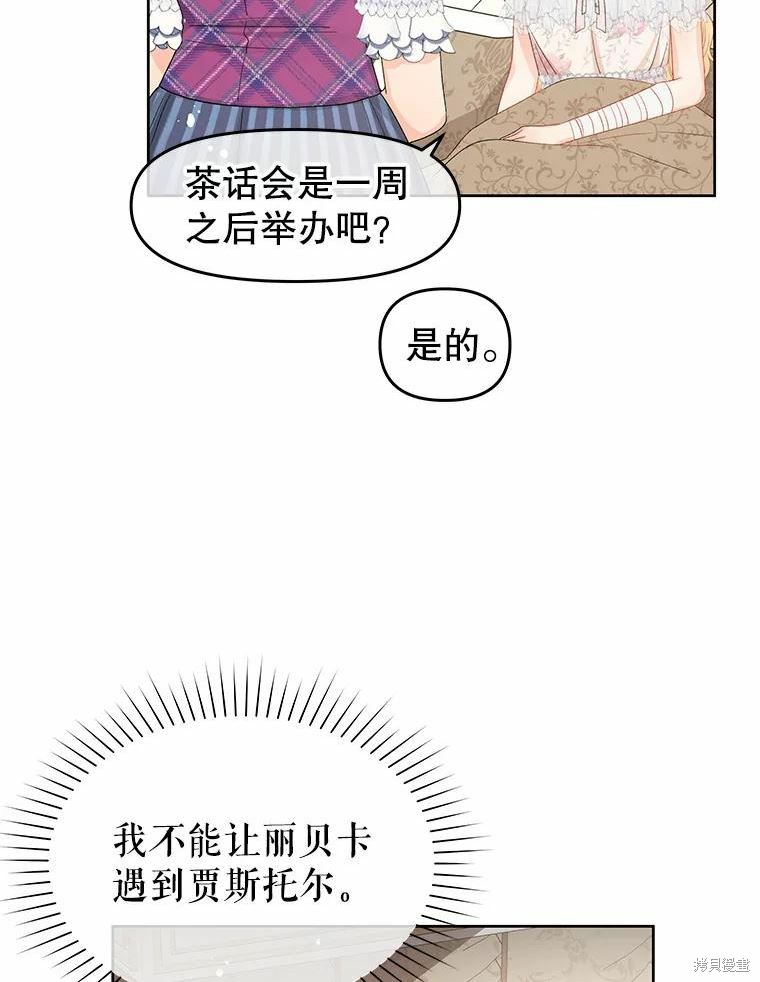 请不要把情感托付于书中 第45话 第37页