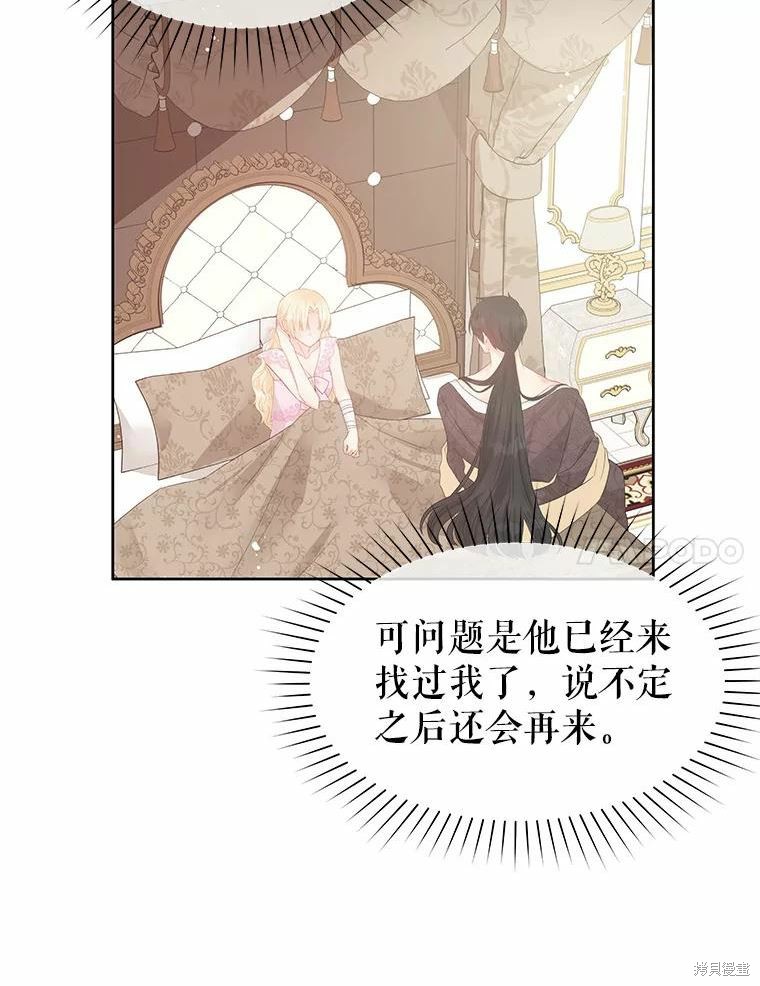 请不要把情感托付于书中 第45话 第38页