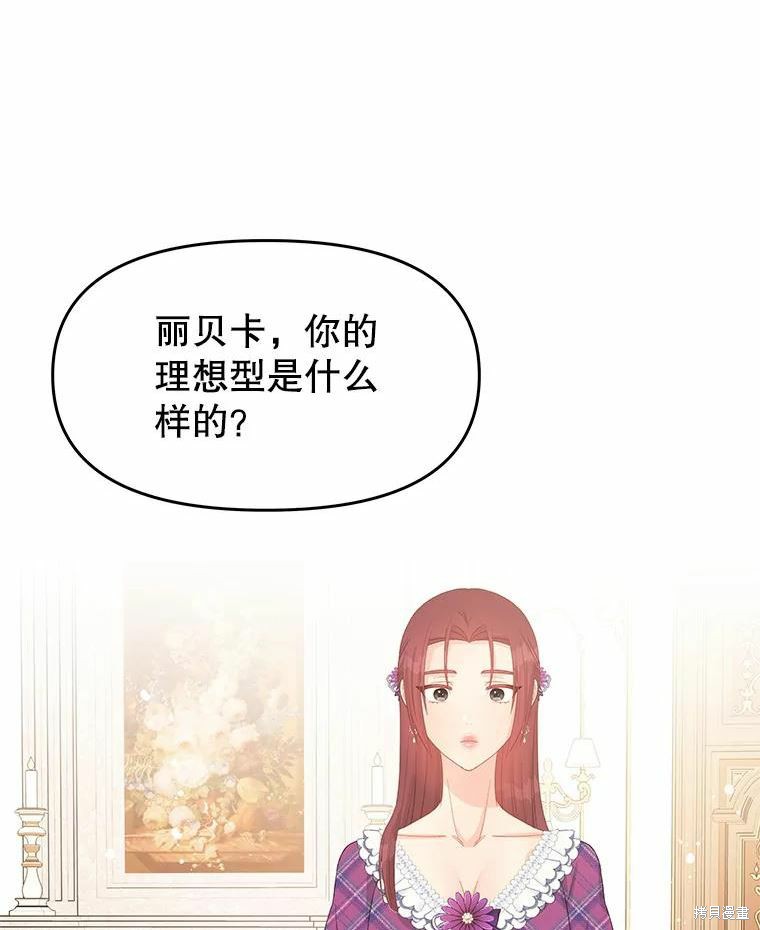 请不要把情感托付于书中 第45话 第40页