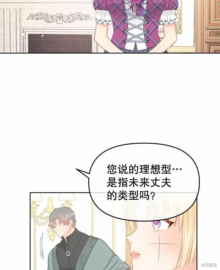 请不要把情感托付于书中 第45话 第41页