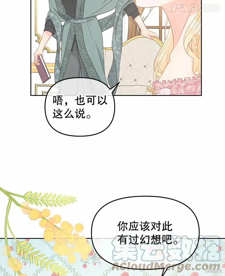 请不要把情感托付于书中 第45话 第42页