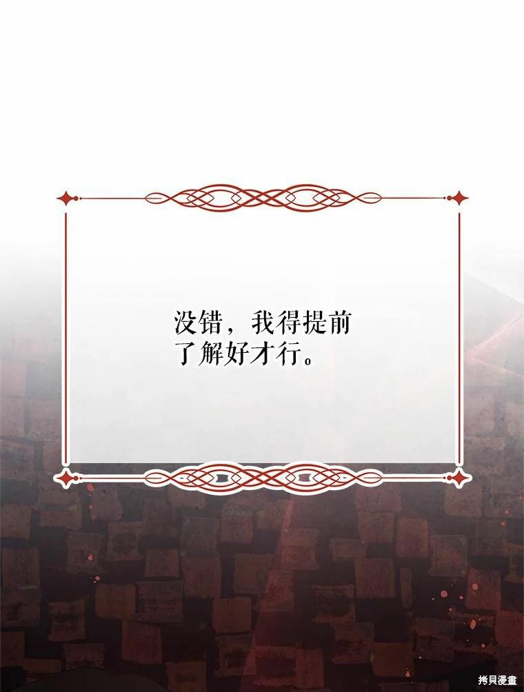 请不要把情感托付于书中 第45话 第46页