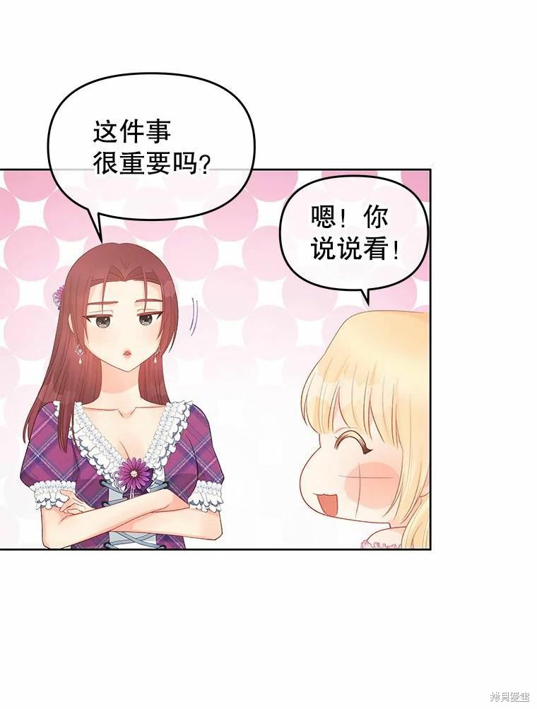 请不要把情感托付于书中 第45话 第49页