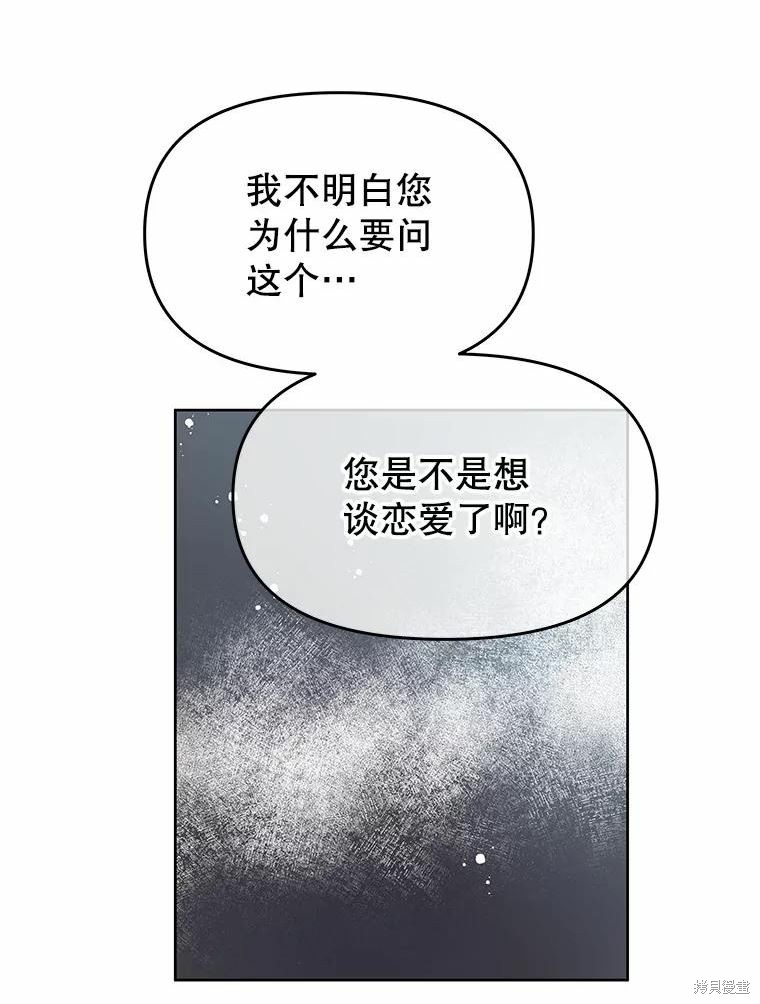 请不要把情感托付于书中 第45话 第50页