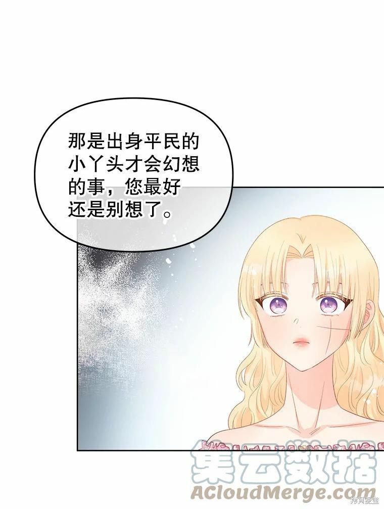 请不要把情感托付于书中 第45话 第51页