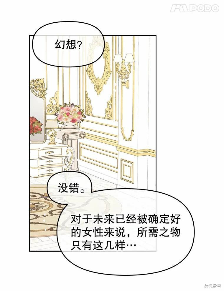 请不要把情感托付于书中 第45话 第52页