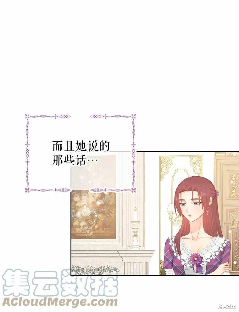 请不要把情感托付于书中 第45话 第57页