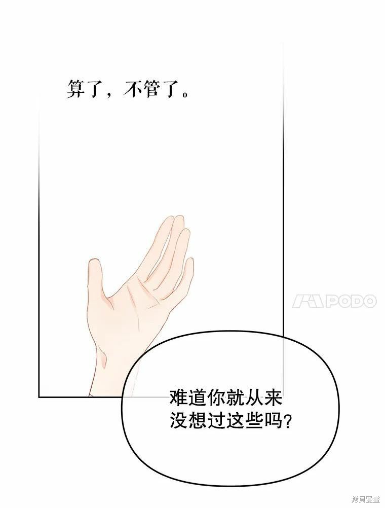请不要把情感托付于书中 第45话 第58页