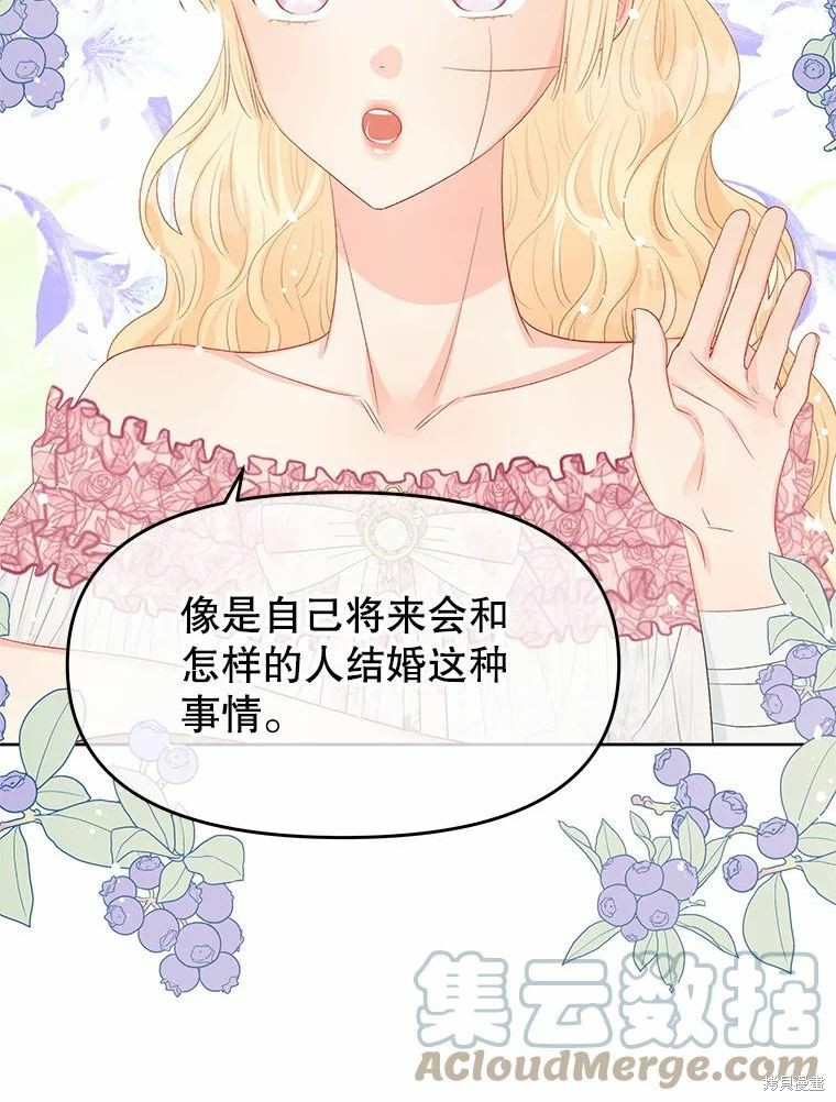 请不要把情感托付于书中 第45话 第60页