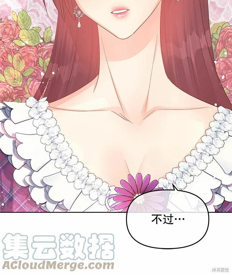 请不要把情感托付于书中 第45话 第7页