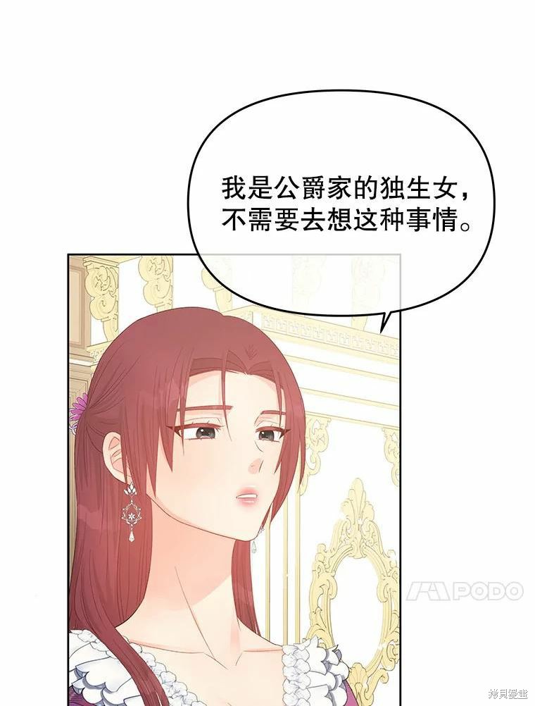请不要把情感托付于书中 第45话 第61页