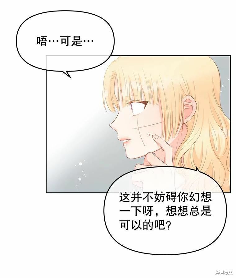 请不要把情感托付于书中 第45话 第64页