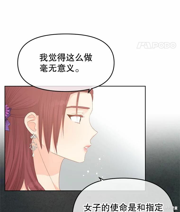 请不要把情感托付于书中 第45话 第65页
