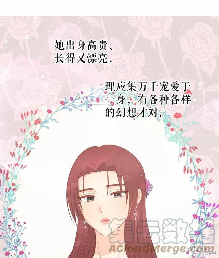 请不要把情感托付于书中 第45话 第69页