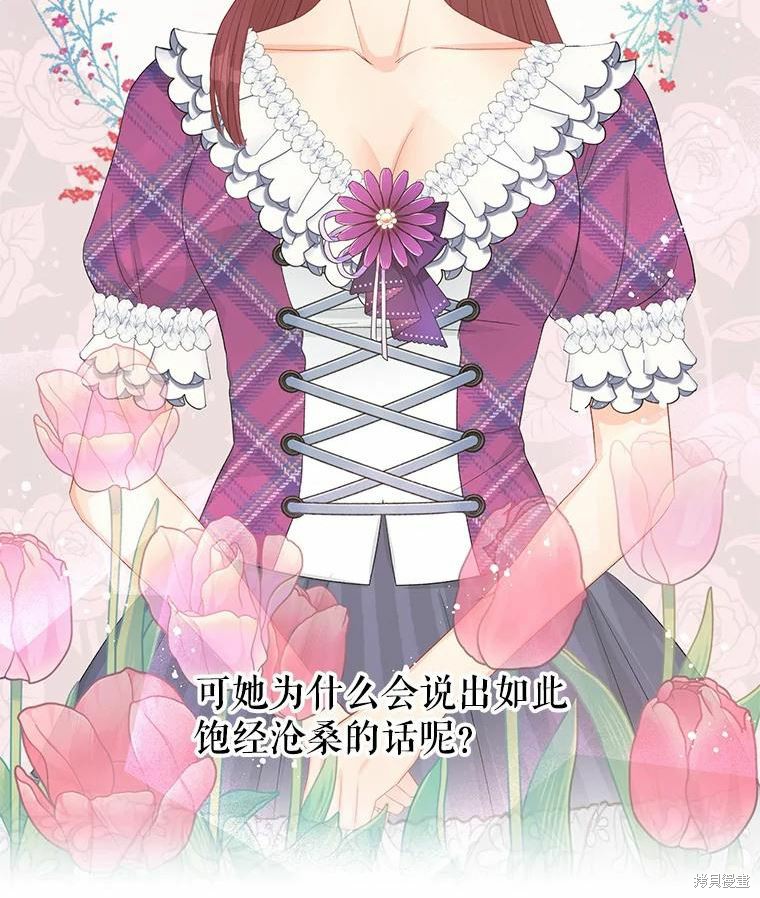 请不要把情感托付于书中 第45话 第70页