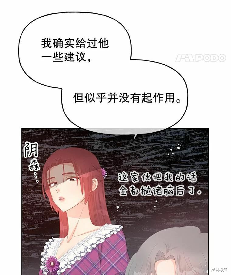 请不要把情感托付于书中 第45话 第8页