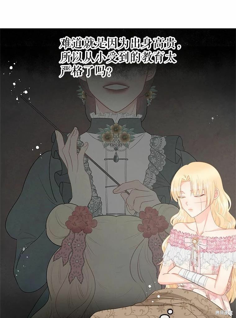 请不要把情感托付于书中 第45话 第71页