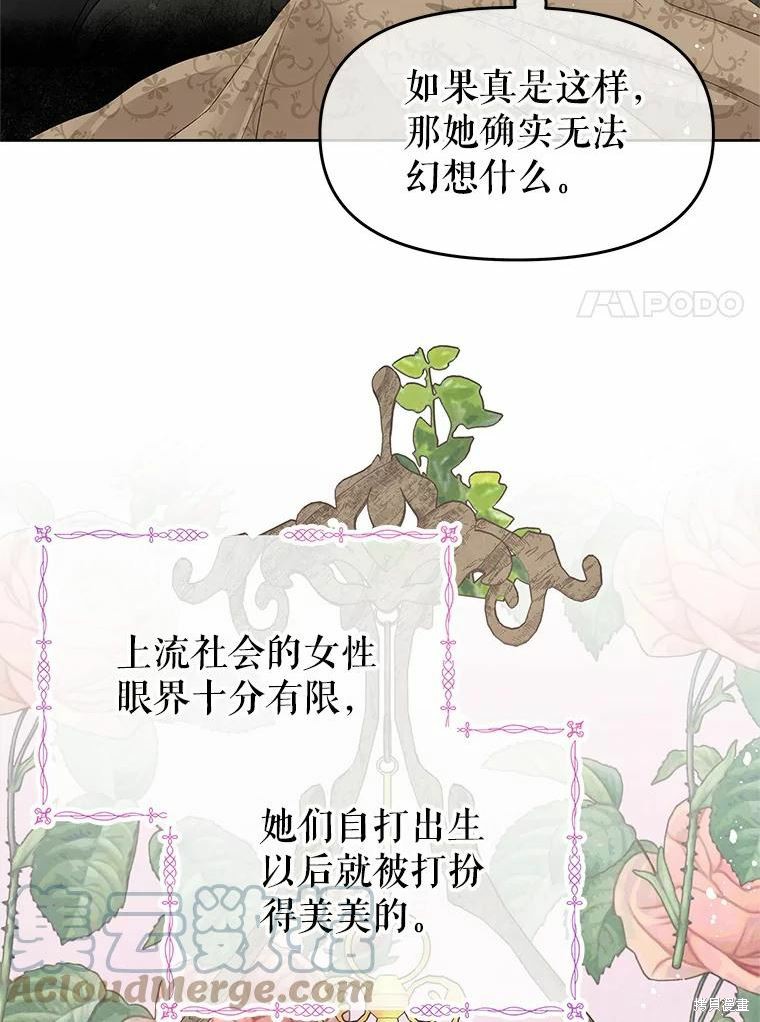 请不要把情感托付于书中 第45话 第72页