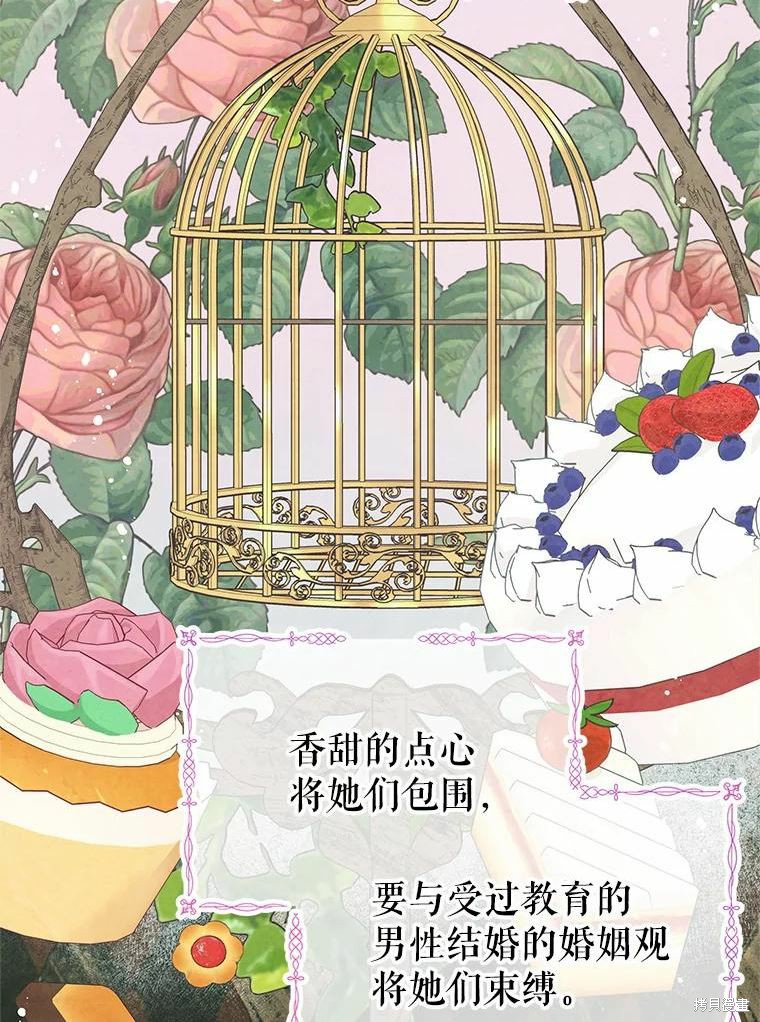 请不要把情感托付于书中 第45话 第73页