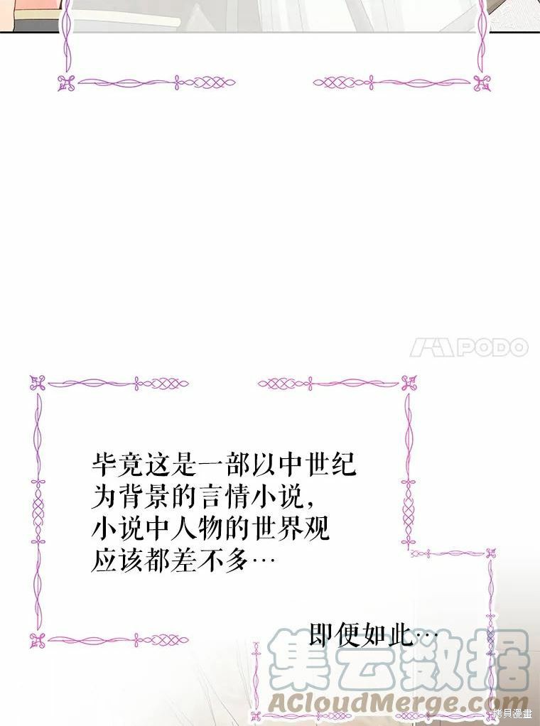 请不要把情感托付于书中 第45话 第75页