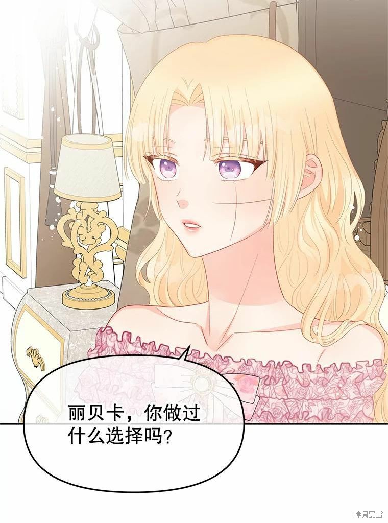 请不要把情感托付于书中 第45话 第76页