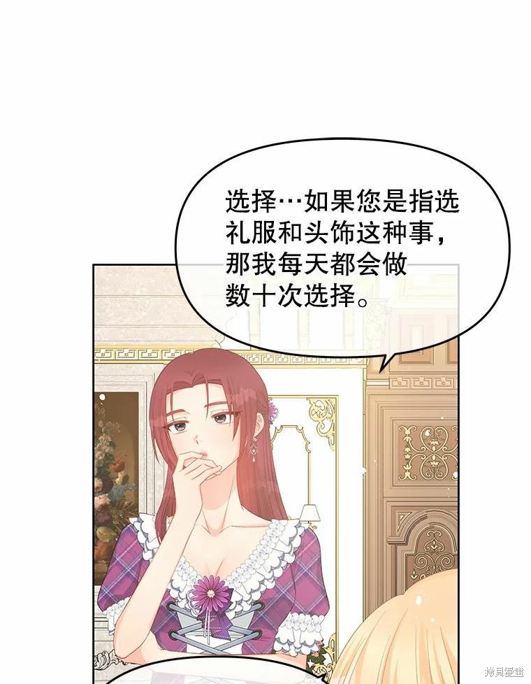 请不要把情感托付于书中 第45话 第77页