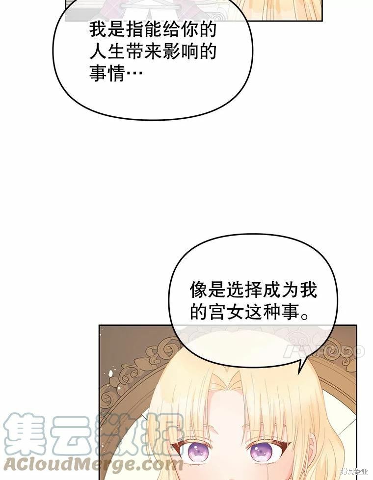 请不要把情感托付于书中 第45话 第78页