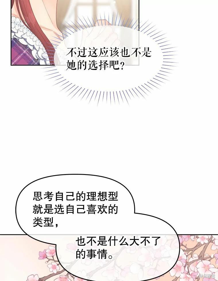 请不要把情感托付于书中 第45话 第80页