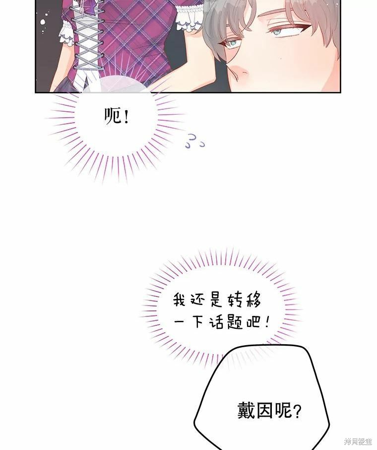 请不要把情感托付于书中 第45话 第9页
