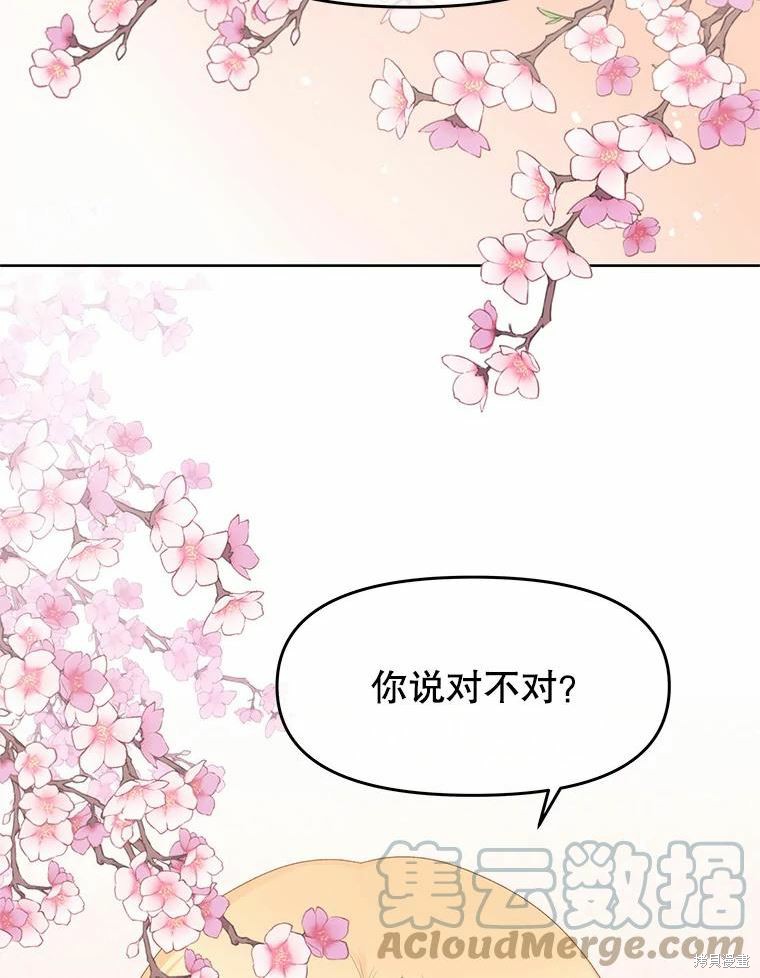 请不要把情感托付于书中 第45话 第81页