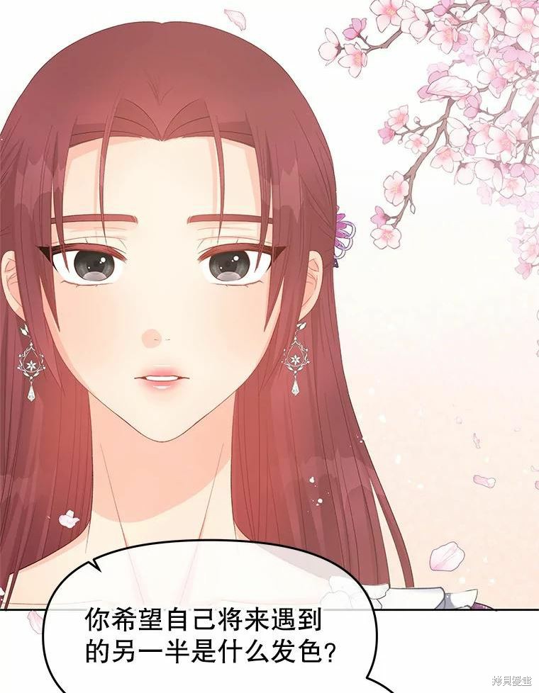 请不要把情感托付于书中 第45话 第83页