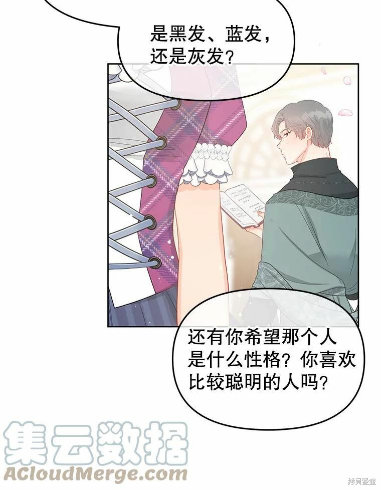 请不要把情感托付于书中 第45话 第84页