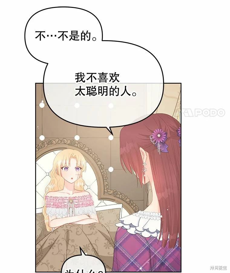 请不要把情感托付于书中 第45话 第85页