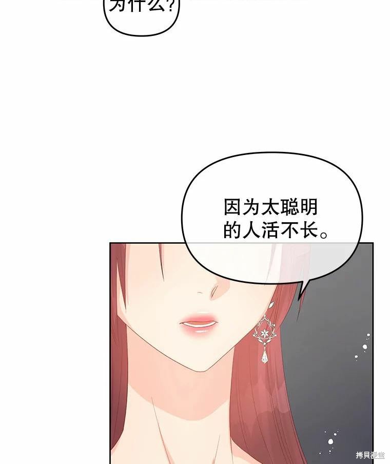 请不要把情感托付于书中 第45话 第86页
