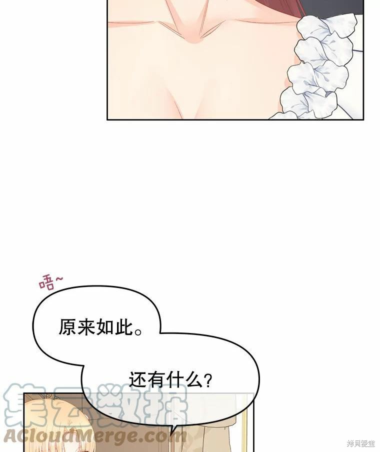 请不要把情感托付于书中 第45话 第87页