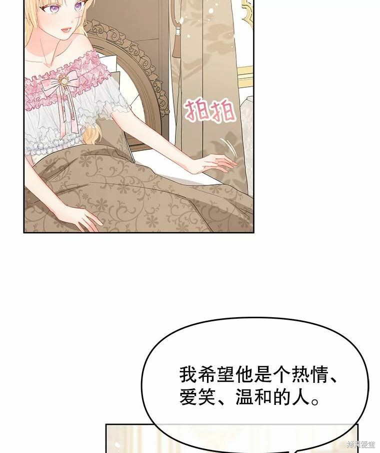 请不要把情感托付于书中 第45话 第88页