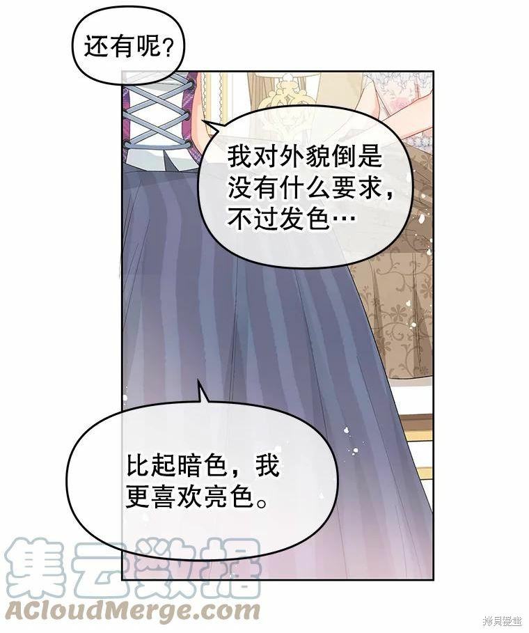 请不要把情感托付于书中 第45话 第90页
