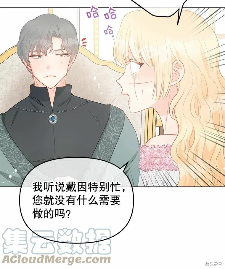 请不要把情感托付于书中 第45话 第10页