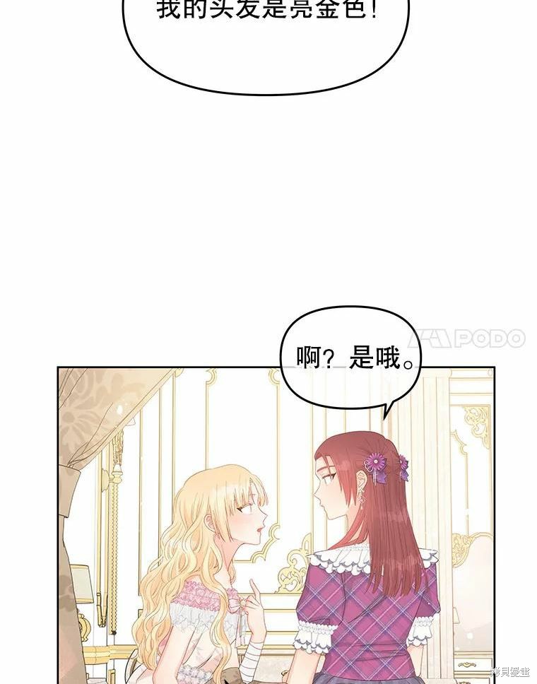 请不要把情感托付于书中 第45话 第92页