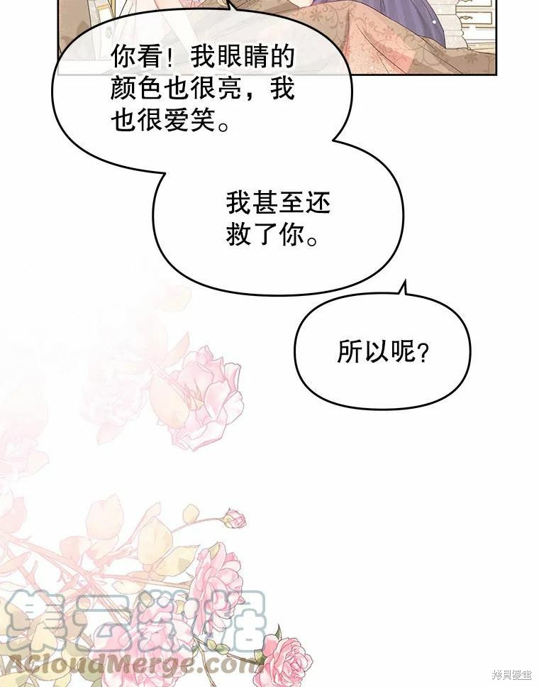 请不要把情感托付于书中 第45话 第93页