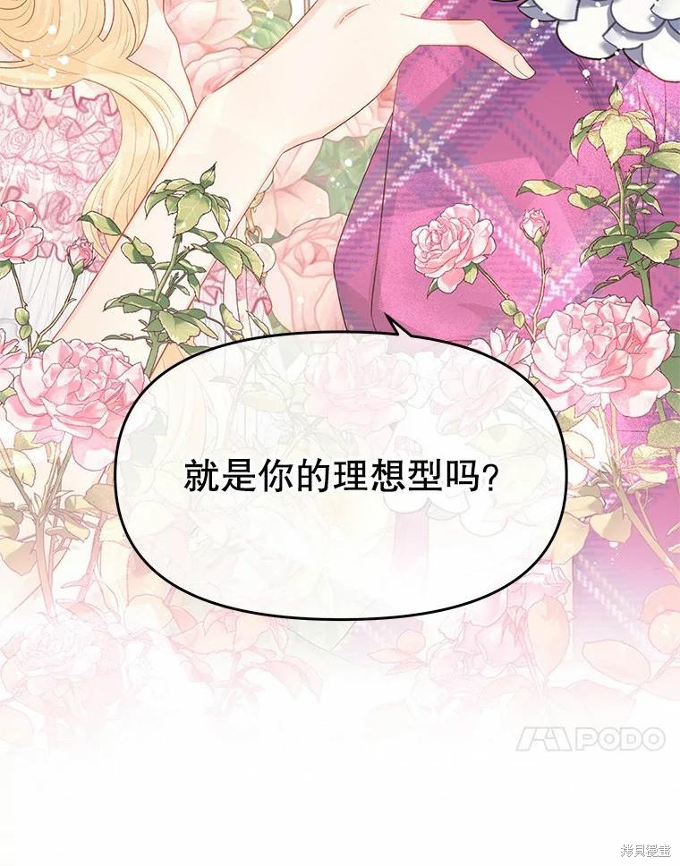 请不要把情感托付于书中 第45话 第95页