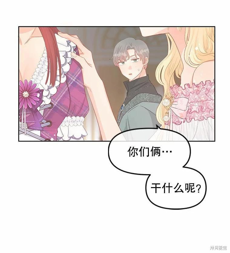 请不要把情感托付于书中 第45话 第96页
