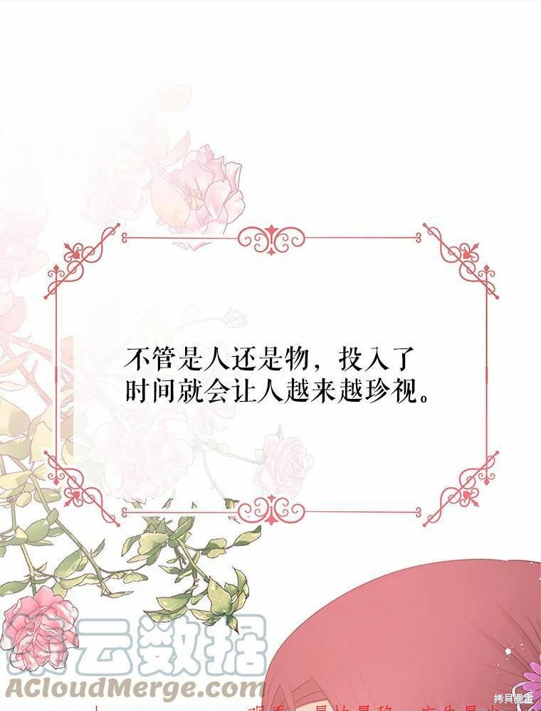 请不要把情感托付于书中 第46话 第1页