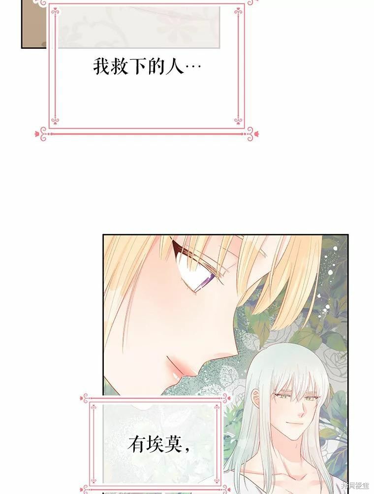 请不要把情感托付于书中 第46话 第11页