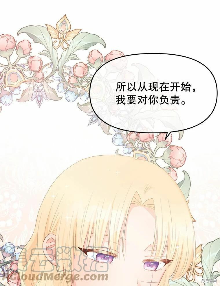 请不要把情感托付于书中 第46话 第16页