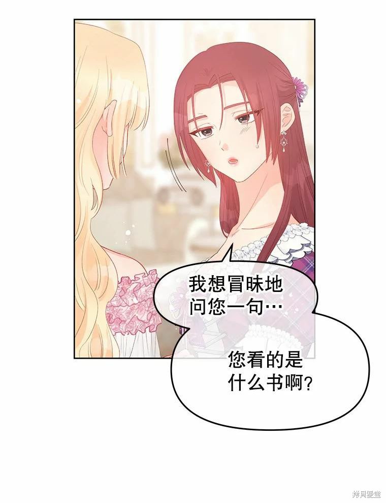 请不要把情感托付于书中 第46话 第18页